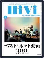 月刊hivi (Digital) Subscription                    January 16th, 2022 Issue