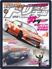 ドリフト天国　DRIFT TENGOKU (Digital) Subscription                    December 16th, 2021 Issue