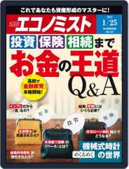 週刊エコノミスト (Digital) Subscription January 17th, 2022 Issue