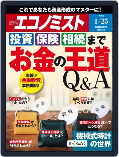 週刊エコノミスト January 17th, 2022 Digital Back Issue Cover