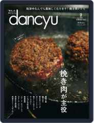 dancyu ダンチュウ (Digital) Subscription                    January 5th, 2022 Issue