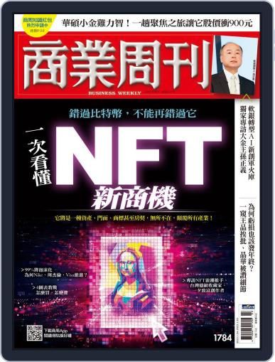 Business Weekly 商業周刊 January 24th, 2022 Digital Back Issue Cover