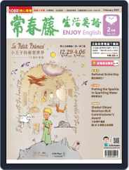 Ivy League Enjoy English 常春藤生活英語 (Digital) Subscription January 1st, 2022 Issue