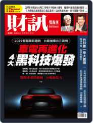 Wealth Magazine 財訊雙週刊 (Digital) Subscription                    January 6th, 2022 Issue