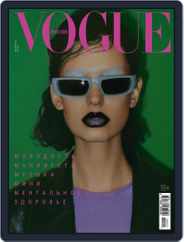 Vogue Russia (Digital) Subscription February 1st, 2022 Issue