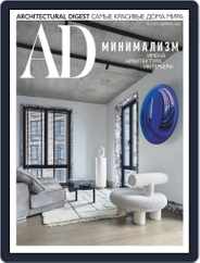 Ad Russia (Digital) Subscription February 1st, 2022 Issue