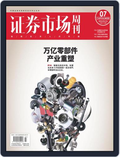 Capital Week 證券市場週刊 January 21st, 2022 Digital Back Issue Cover