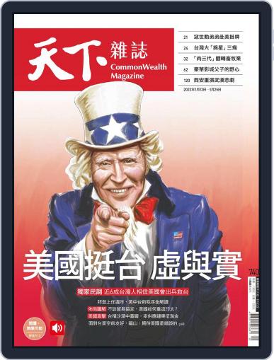 Commonwealth Magazine 天下雜誌 January 12th, 2022 Digital Back Issue Cover