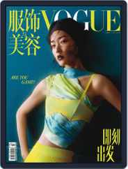 Vogue 服饰与美容 (Digital) Subscription January 22nd, 2022 Issue