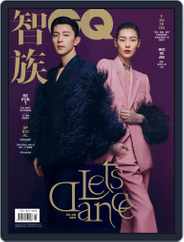 GQ 智族 (Digital) Subscription January 22nd, 2022 Issue