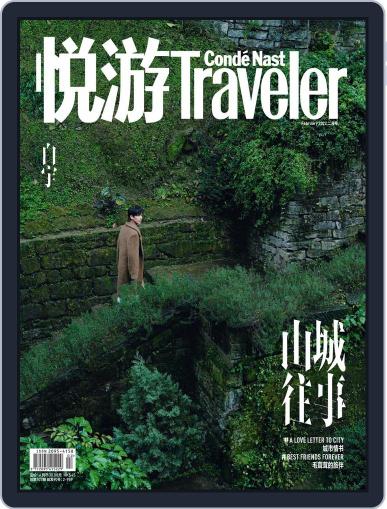 悦游 Condé Nast Traveler January 22nd, 2022 Digital Back Issue Cover