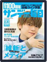 サンデー毎日 Sunday Mainichi (Digital) Subscription                    January 25th, 2022 Issue