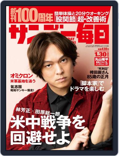 サンデー毎日 Sunday Mainichi January 18th, 2022 Digital Back Issue Cover