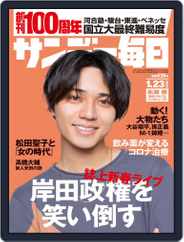 サンデー毎日 Sunday Mainichi (Digital) Subscription January 11th, 2022 Issue