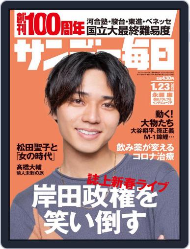 サンデー毎日 Sunday Mainichi January 11th, 2022 Digital Back Issue Cover