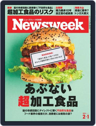 ニューズウィーク日本版　Newsweek Japan January 25th, 2022 Digital Back Issue Cover