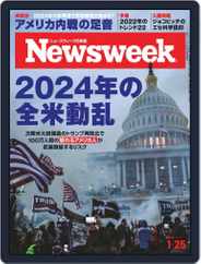 ニューズウィーク日本版　Newsweek Japan (Digital) Subscription                    January 18th, 2022 Issue