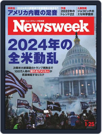ニューズウィーク日本版　Newsweek Japan January 18th, 2022 Digital Back Issue Cover