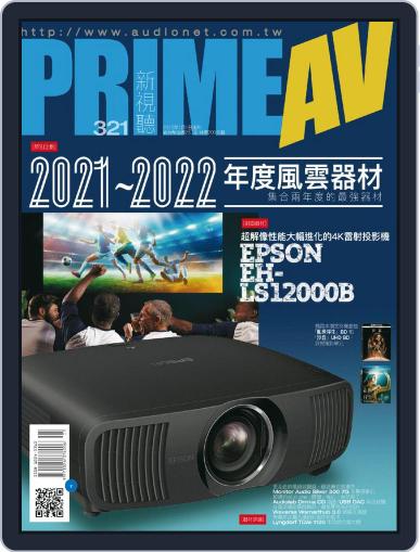 Prime Av Magazine 新視聽 January 1st, 2022 Digital Back Issue Cover