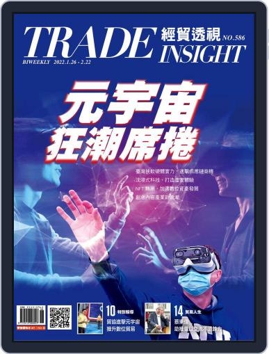 Trade Insight Biweekly 經貿透視雙周刊 January 26th, 2022 Digital Back Issue Cover