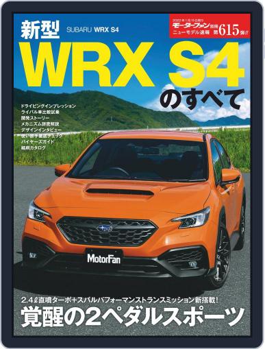 モーターファン別冊ニューモデル速報 (Digital) December 3rd, 2021 Issue Cover