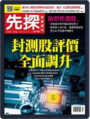 Wealth Invest Weekly 先探投資週刊 (Digital) Subscription                    January 20th, 2022 Issue