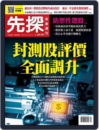 Wealth Invest Weekly 先探投資週刊 January 20th, 2022 Digital Back Issue Cover