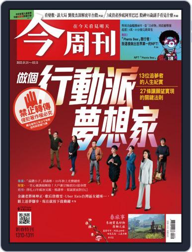 Business Today 今周刊 January 31st, 2022 Digital Back Issue Cover