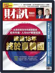 Wealth Magazine 財訊雙週刊 (Digital) Subscription January 20th, 2022 Issue