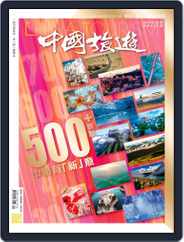 China Tourism 中國旅遊 (Chinese version) (Digital) Subscription                    January 30th, 2022 Issue
