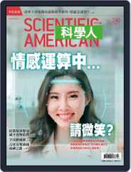 Scientific American Traditional Chinese Edition 科學人中文版 (Digital) Subscription February 1st, 2022 Issue