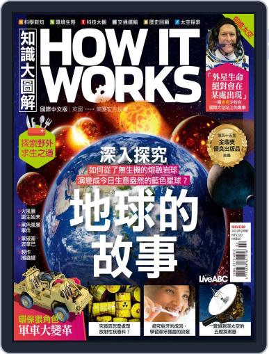 HOW IT WORKS 知識大圖解國際中文版 January 30th, 2022 Digital Back Issue Cover