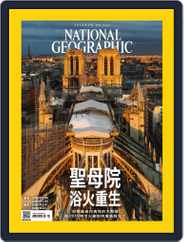 National Geographic Magazine Taiwan 國家地理雜誌中文版 (Digital) Subscription                    January 31st, 2022 Issue
