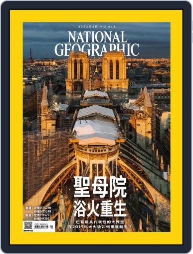 National Geographic Magazine Taiwan 國家地理雜誌中文版 January 31st, 2022 Digital Back Issue Cover