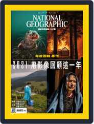 National Geographic Magazine Taiwan 國家地理雜誌中文版 (Digital) Subscription                    December 31st, 2021 Issue
