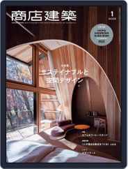 商店建築　shotenkenchiku (Digital) Subscription December 29th, 2021 Issue