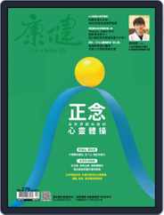 Common Health Magazine 康健 (Digital) Subscription                    February 1st, 2022 Issue