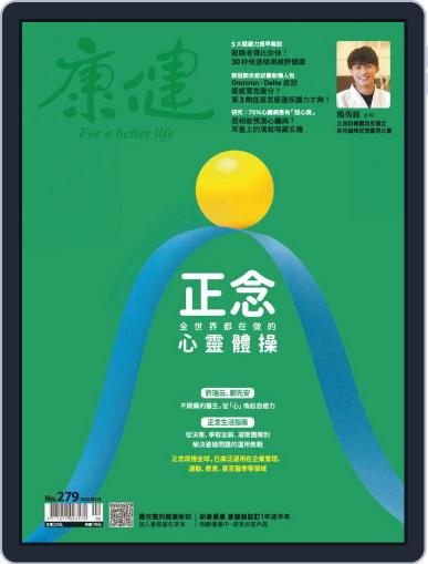 Common Health Magazine 康健 February 1st, 2022 Digital Back Issue Cover
