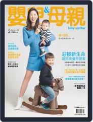 Baby & Mother 嬰兒與母親 (Digital) Subscription                    January 28th, 2022 Issue
