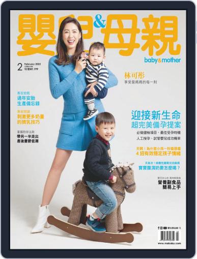 Baby & Mother 嬰兒與母親 (Digital) January 28th, 2022 Issue Cover