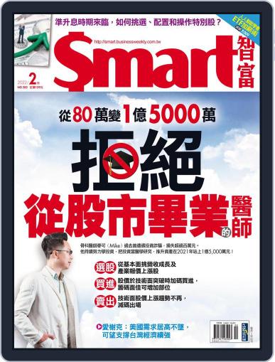 Smart 智富 February 1st, 2022 Digital Back Issue Cover