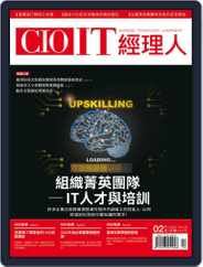 CIO IT 經理人雜誌 (Digital) Subscription                    February 1st, 2022 Issue