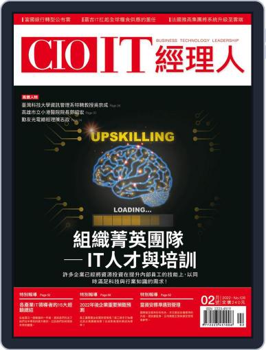 CIO IT 經理人雜誌 February 1st, 2022 Digital Back Issue Cover