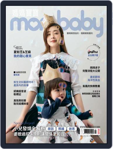 Mombaby 媽媽寶寶雜誌 January 28th, 2022 Digital Back Issue Cover
