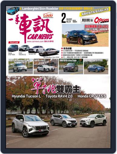 Carnews Magazine 一手車訊 January 31st, 2022 Digital Back Issue Cover