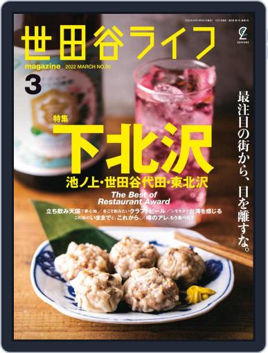 世田谷ライフmagazine January 27th, 2022 Digital Back Issue Cover