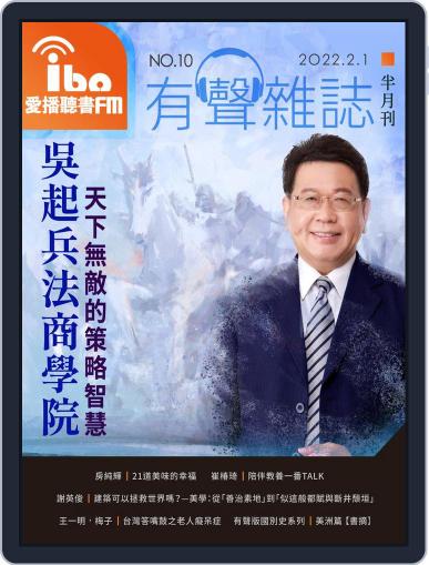 ibo.fm 愛播聽書FM有聲雜誌 February 1st, 2022 Digital Back Issue Cover