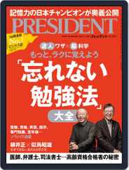 PRESIDENT プレジデント (Digital) Subscription January 28th, 2022 Issue
