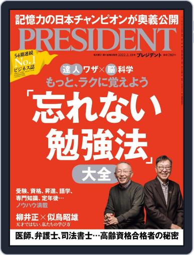 PRESIDENT プレジデント January 28th, 2022 Digital Back Issue Cover