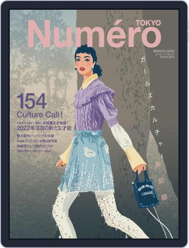Numero Tokyo ヌメロ・トウキョウ Japan January 27th, 2022 Digital Back Issue Cover